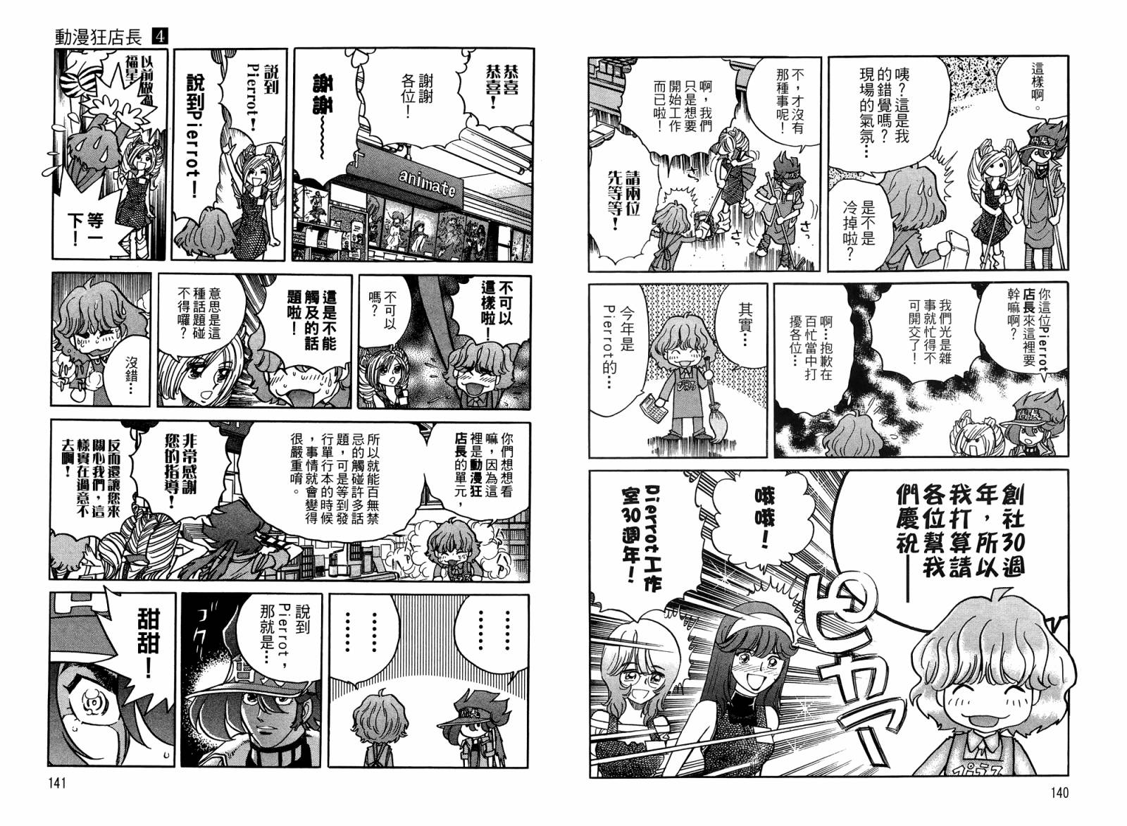 动漫狂店长 第4卷 第71页