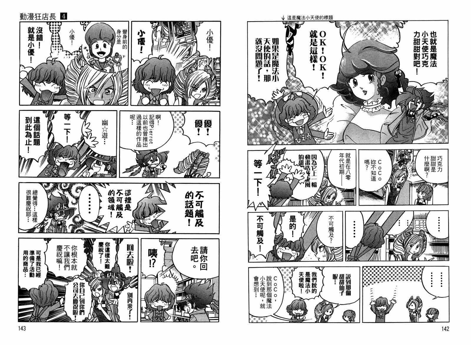 动漫狂店长 第4卷 第72页