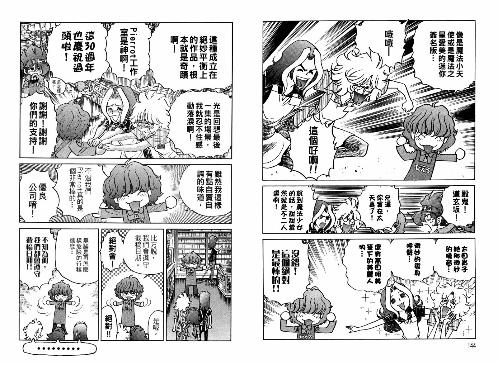 动漫狂店长 第4卷 第73页