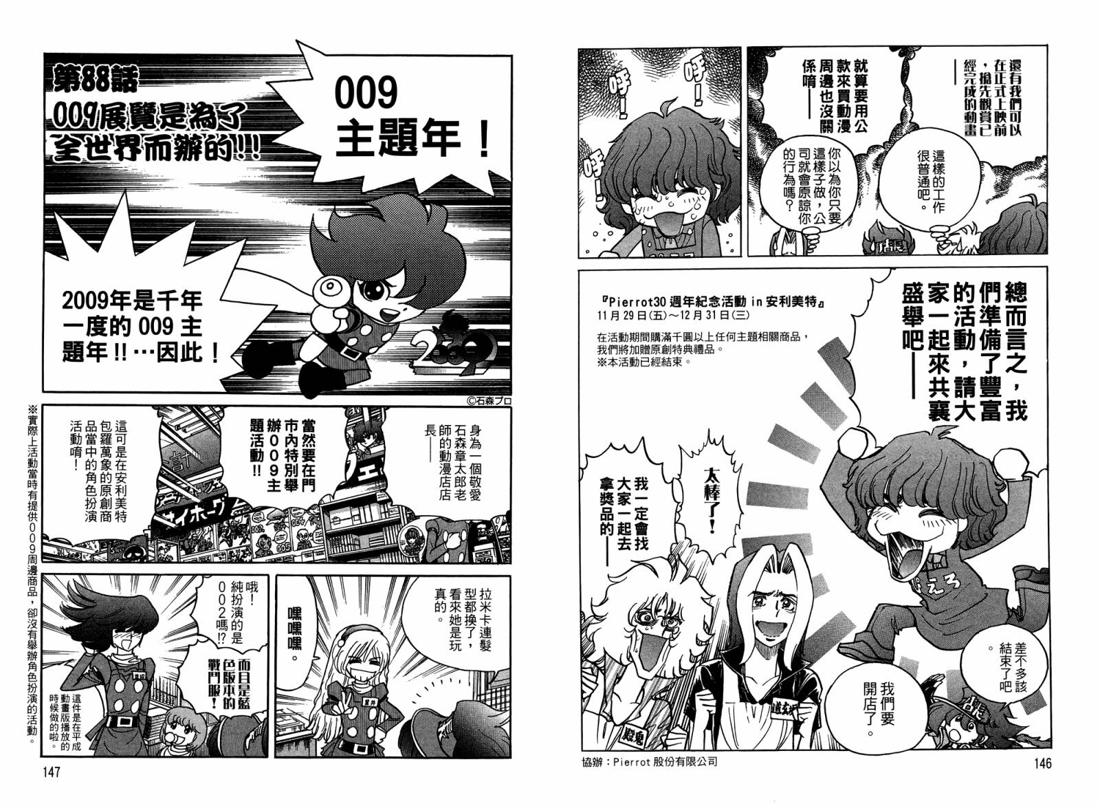 动漫狂店长 第4卷 第74页