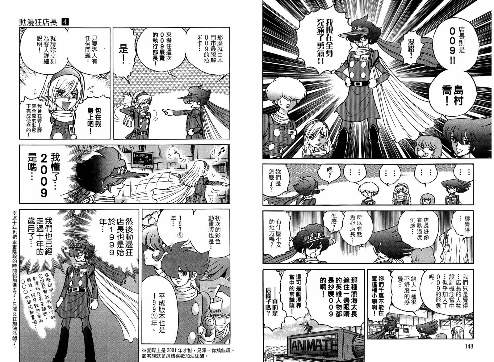 动漫狂店长 第4卷 第75页