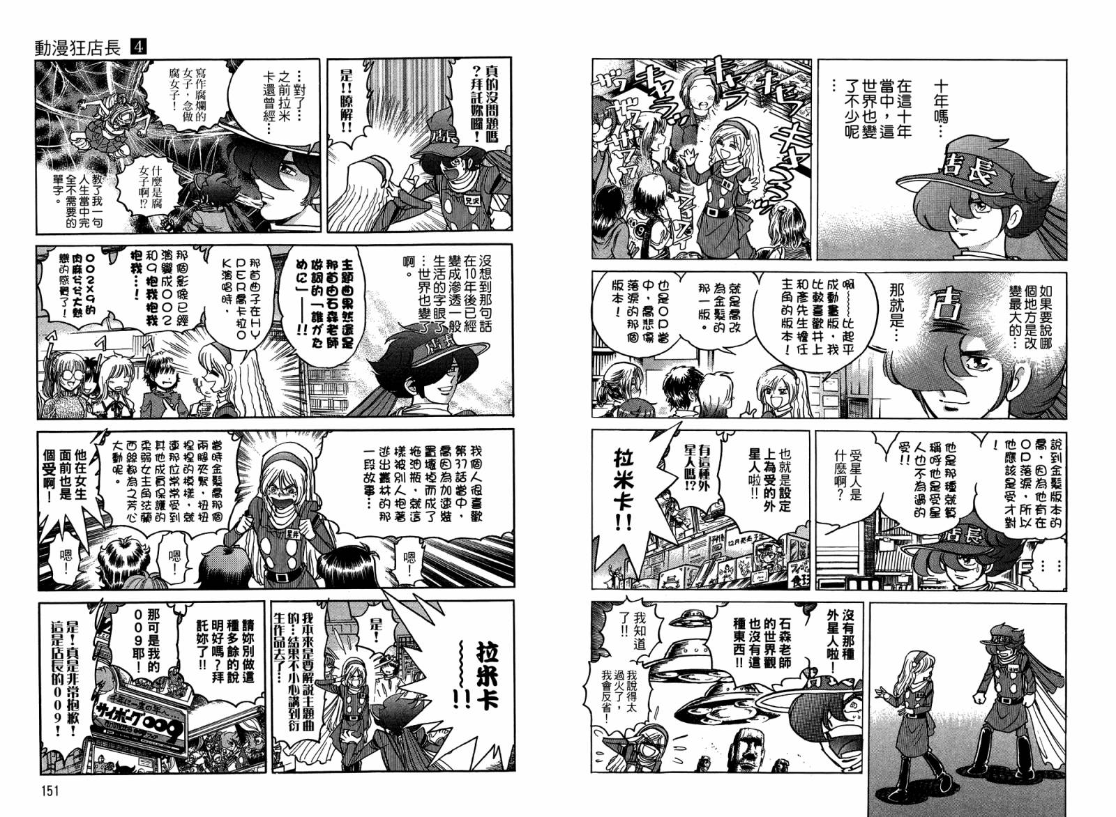 动漫狂店长 第4卷 第76页