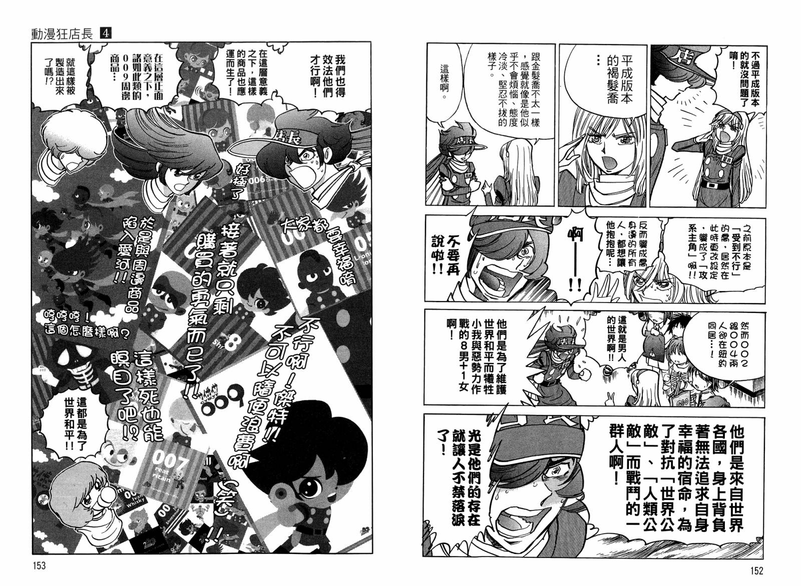 动漫狂店长 第4卷 第77页