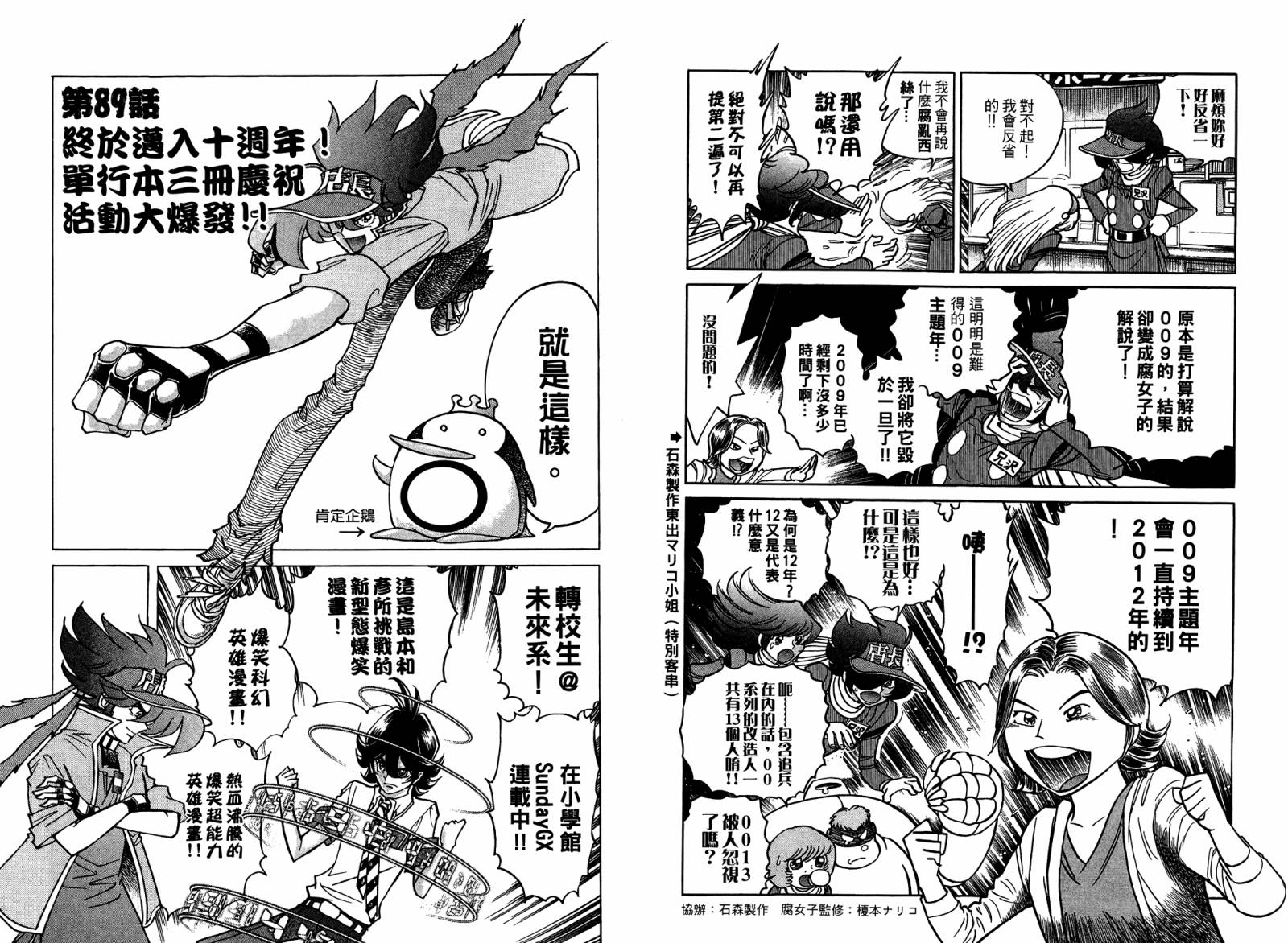 动漫狂店长 第4卷 第78页