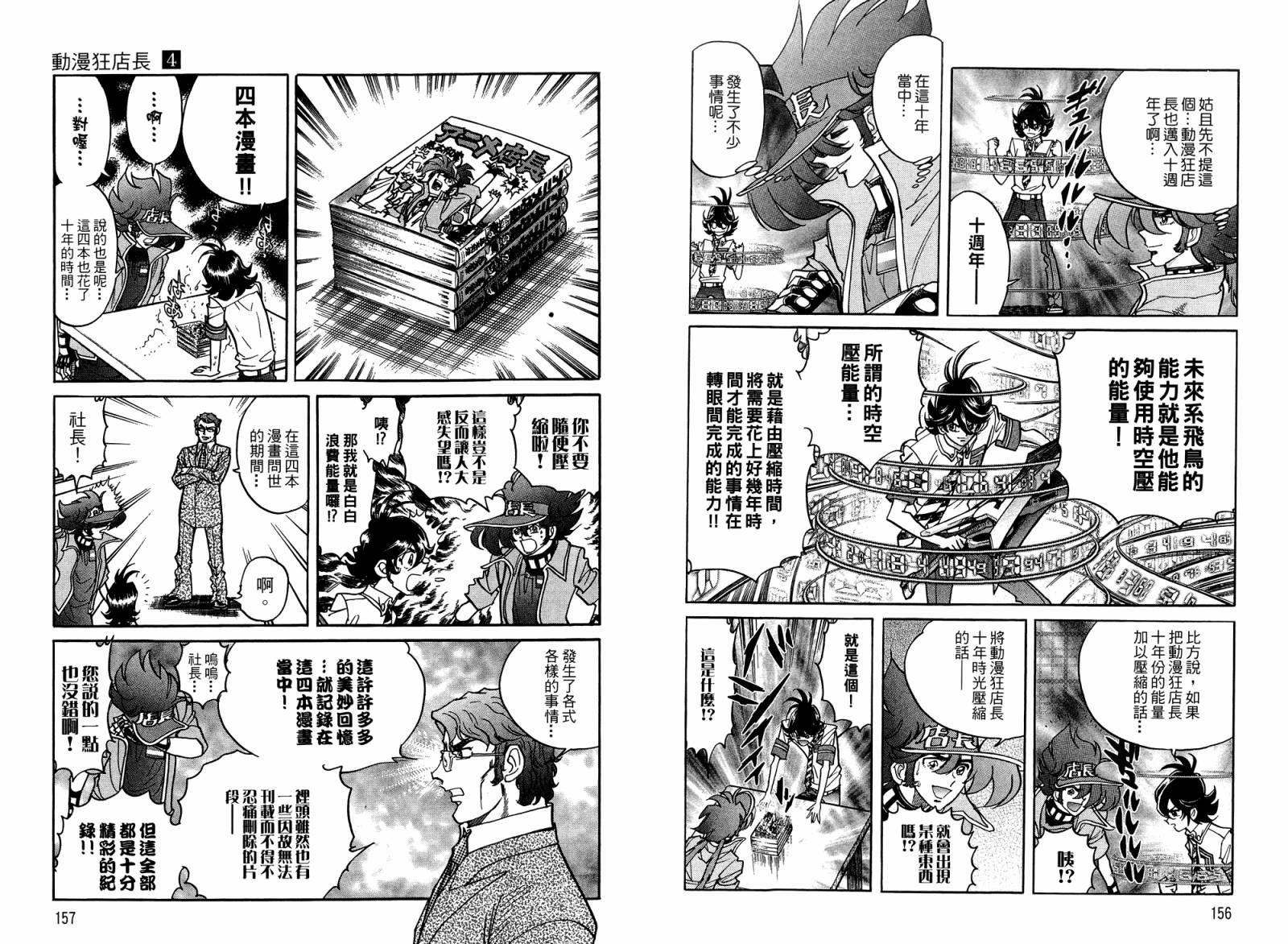 动漫狂店长 第4卷 第79页