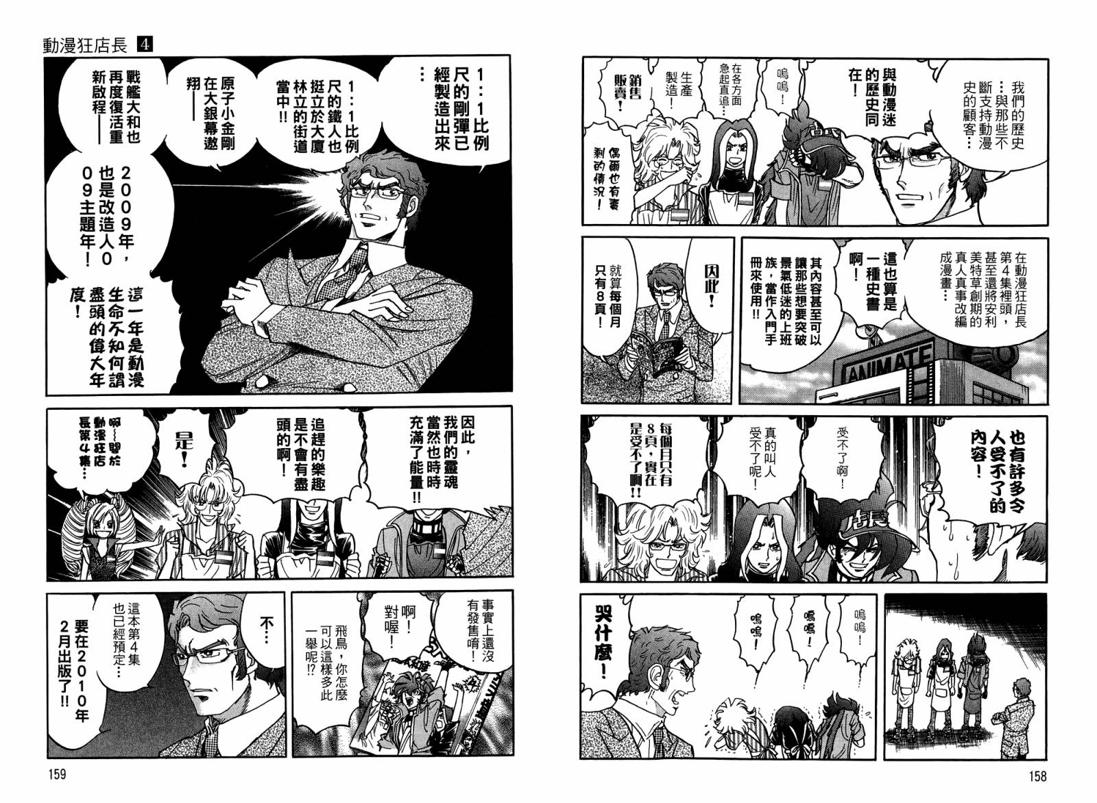 动漫狂店长 第4卷 第80页