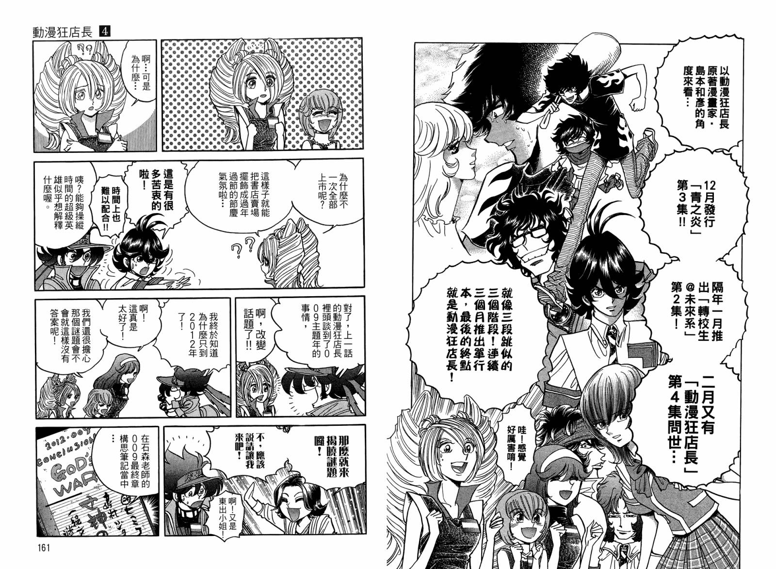 动漫狂店长 第4卷 第81页