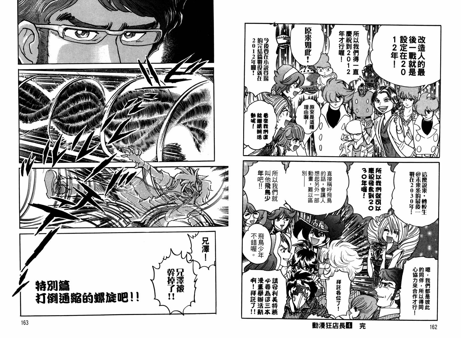 动漫狂店长 第4卷 第82页