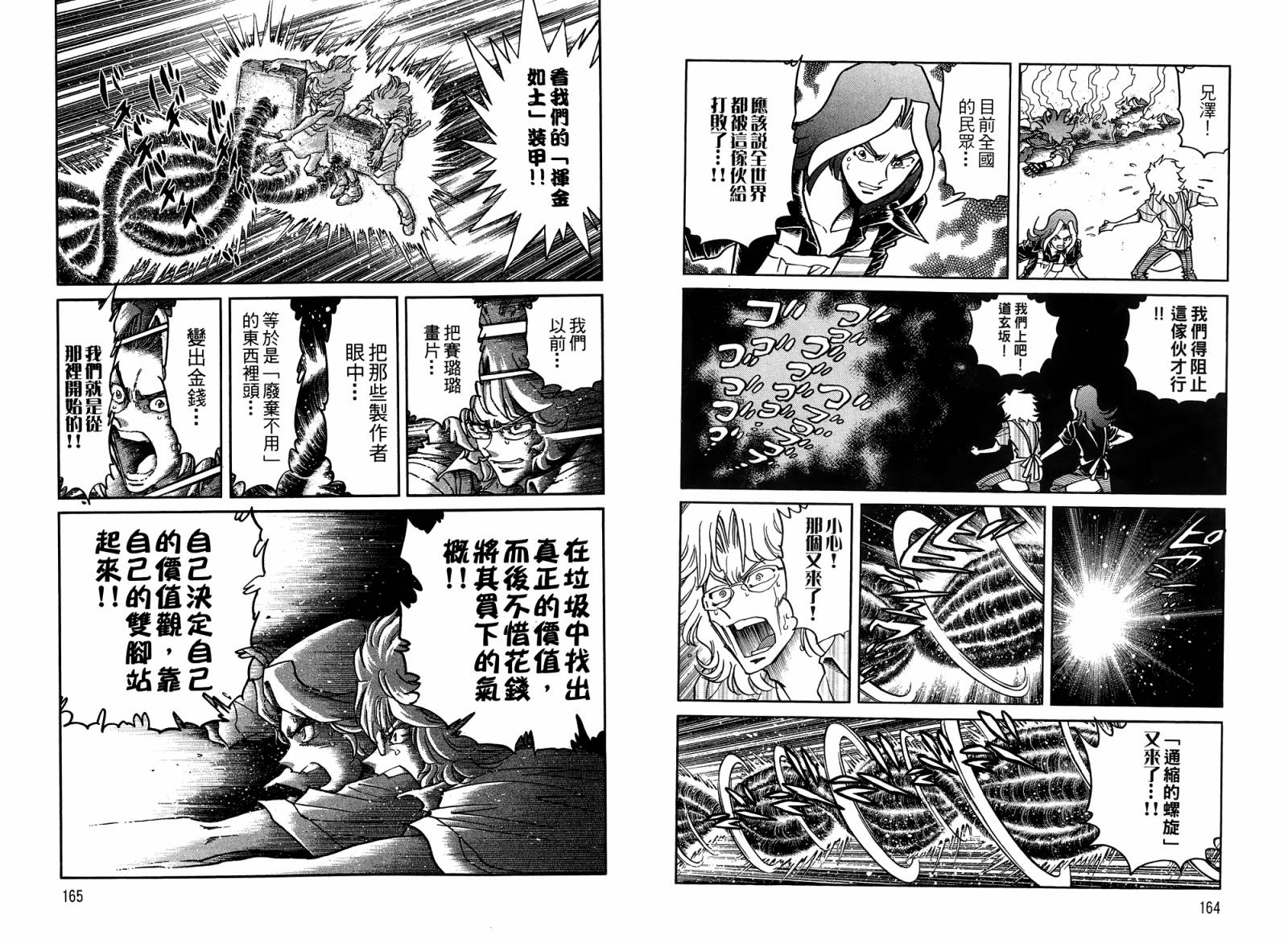 动漫狂店长 第4卷 第83页