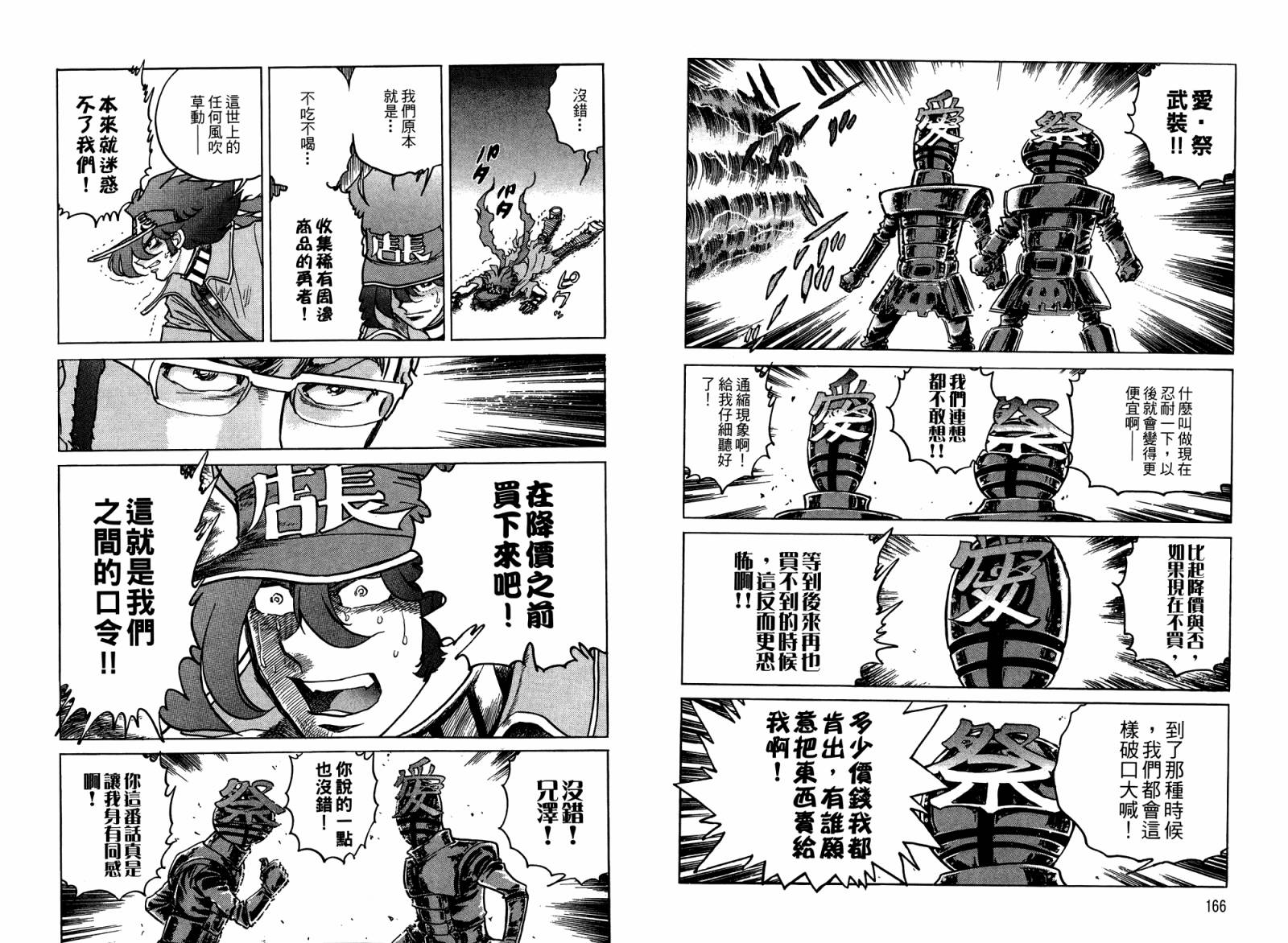 动漫狂店长 第4卷 第84页