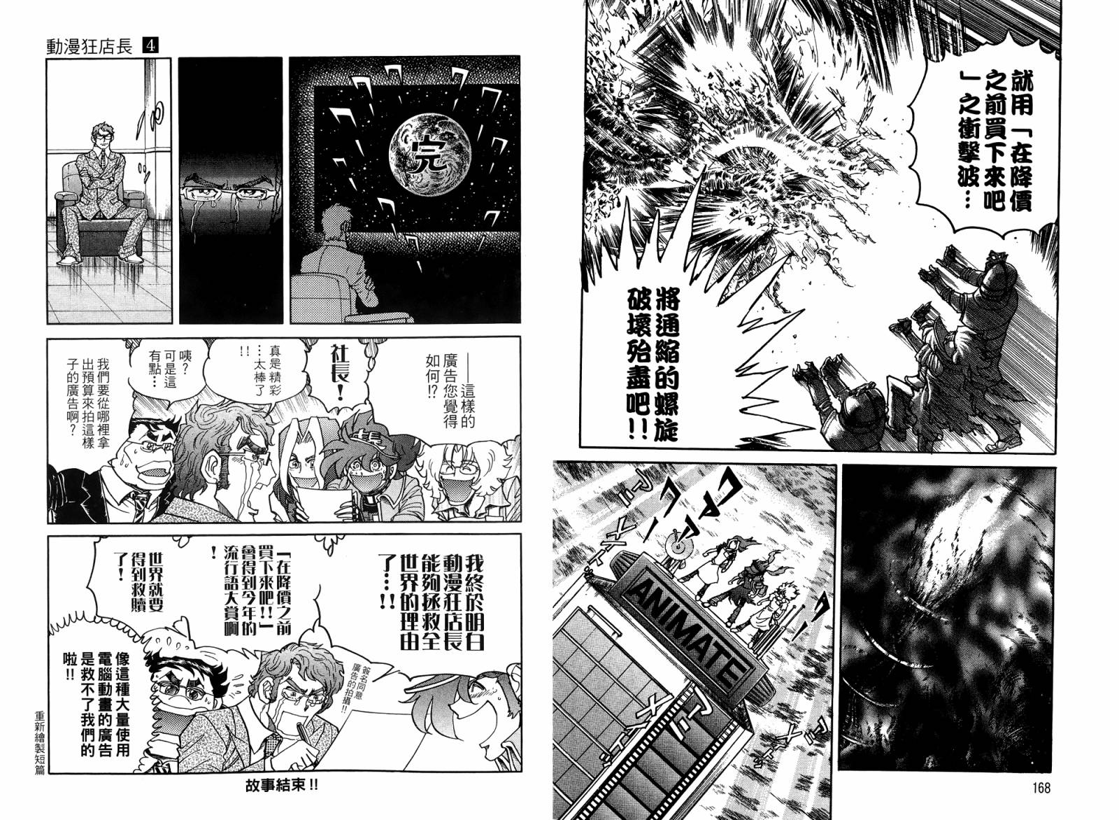 动漫狂店长 第4卷 第85页