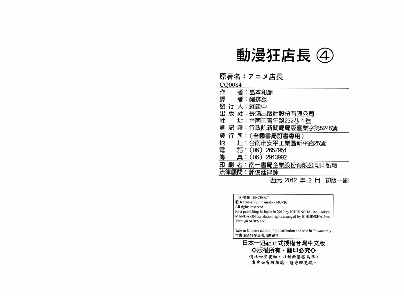 动漫狂店长 第4卷 第86页