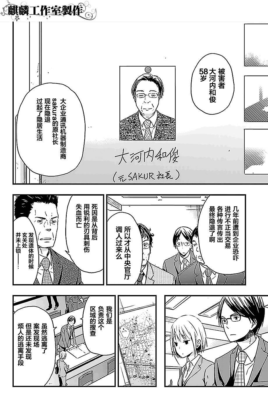 多米诺 第1话 第11页