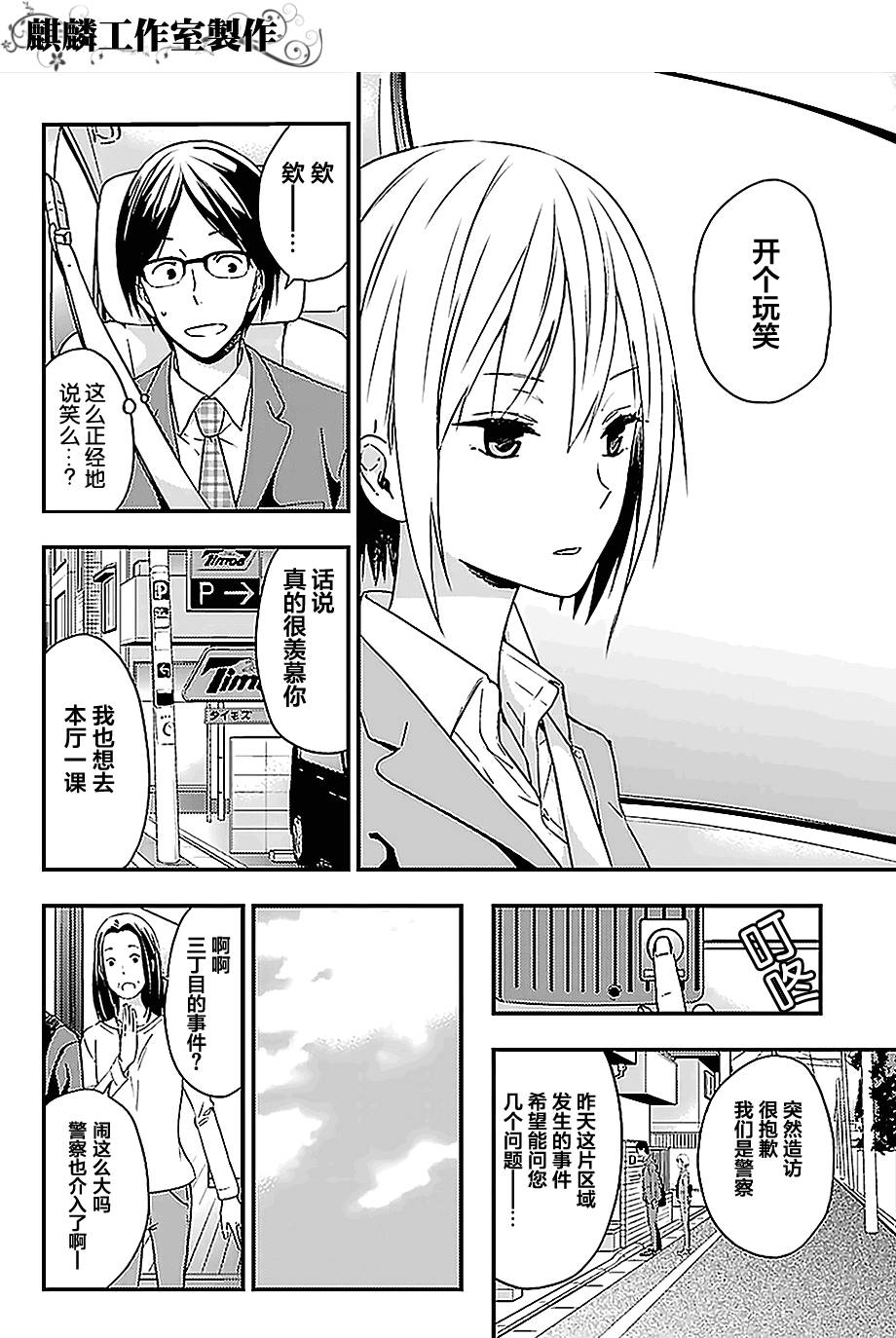 多米诺 第1话 第13页