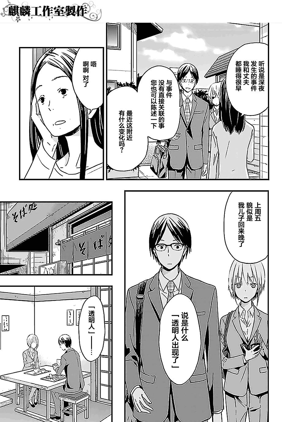 多米诺 第1话 第14页