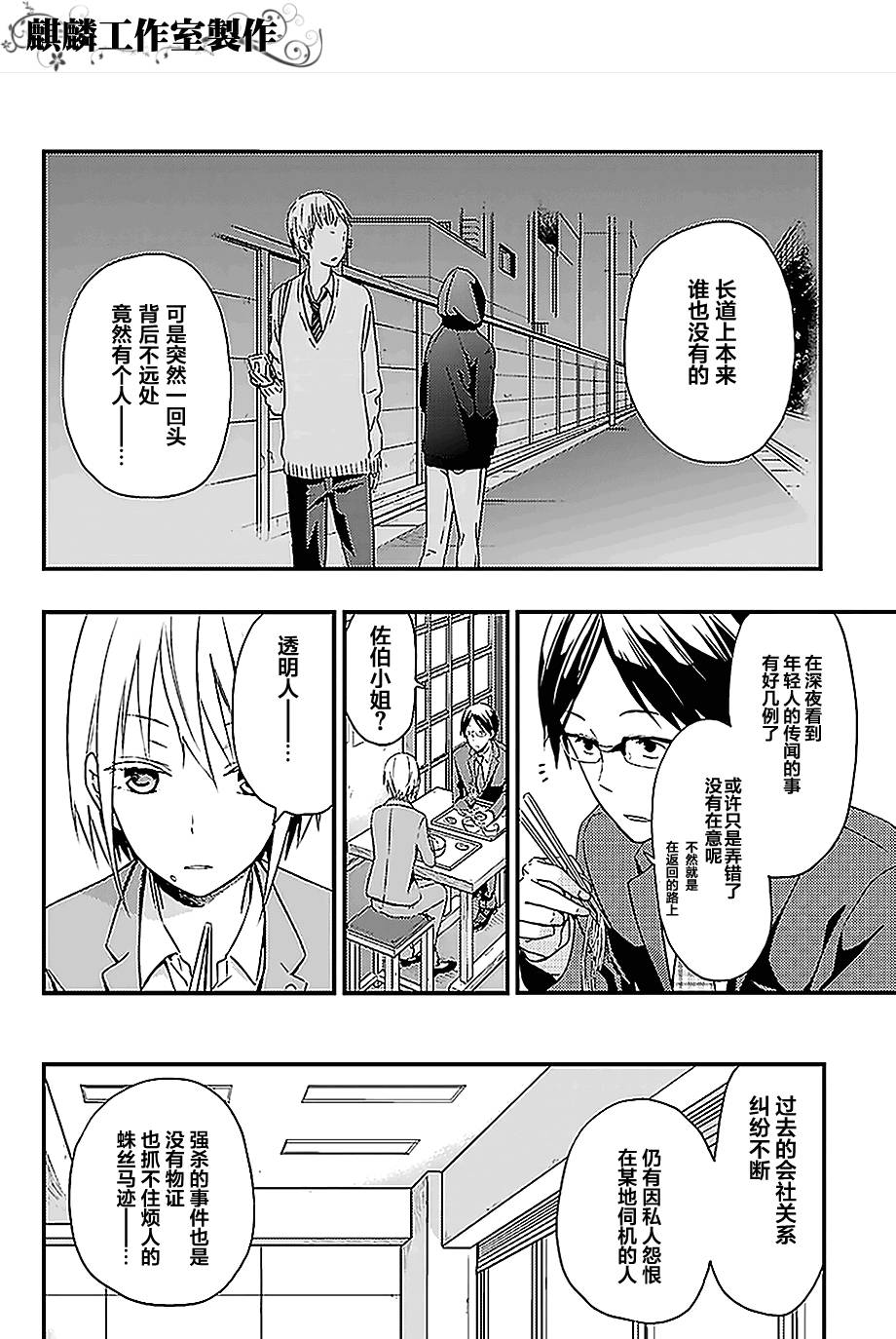 多米诺 第1话 第15页