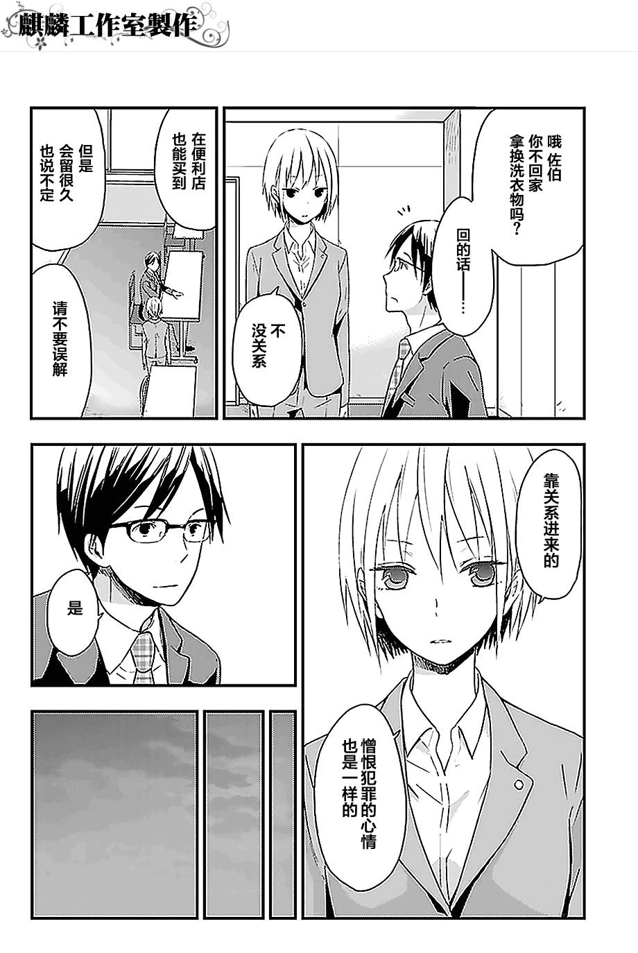 多米诺 第1话 第17页