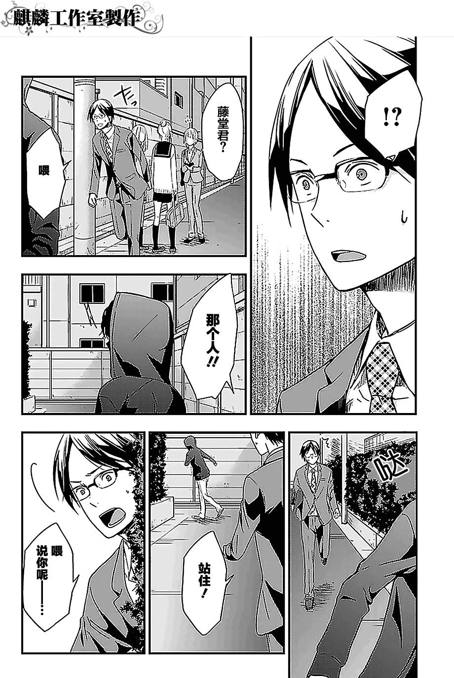 多米诺 第1话 第19页