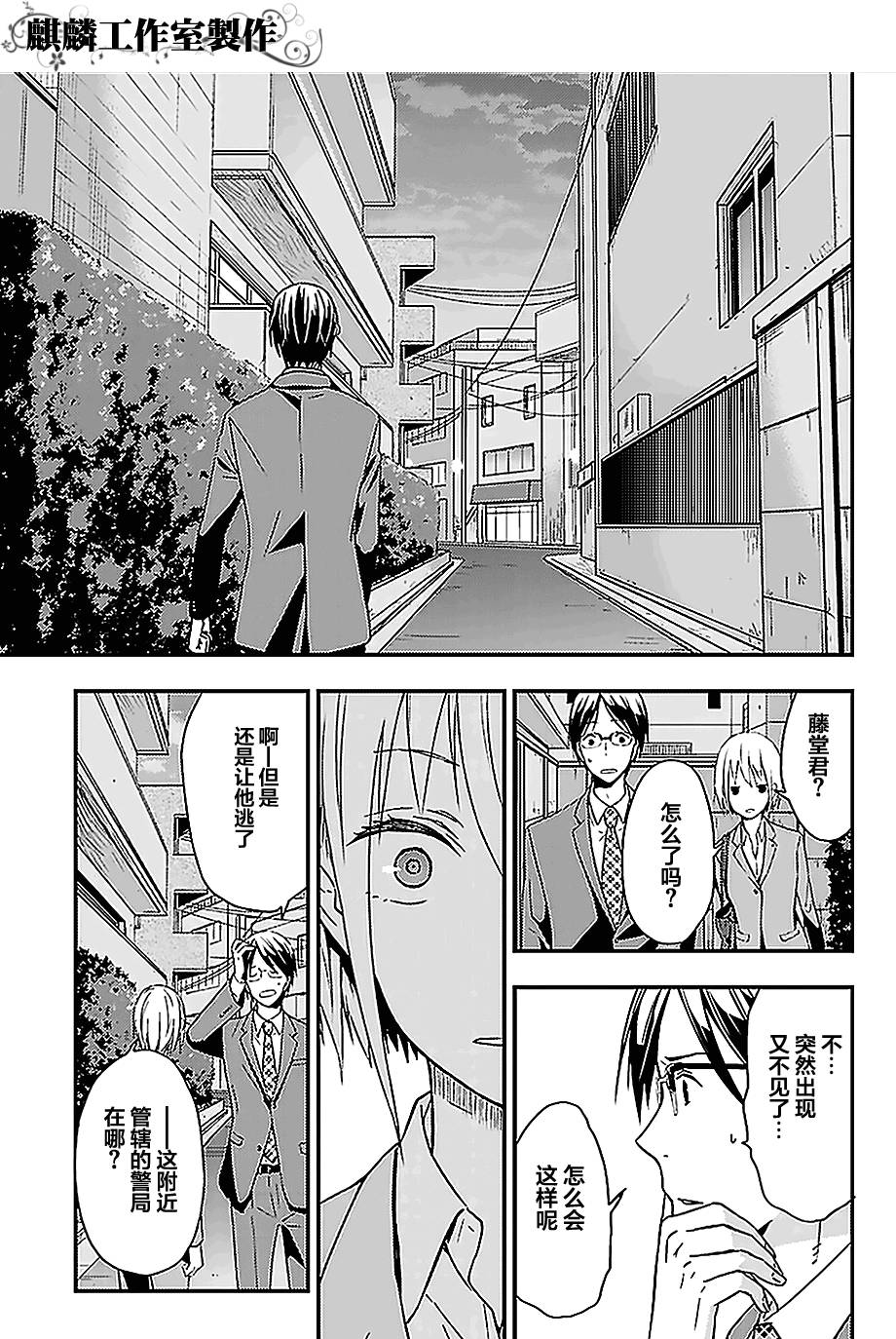 多米诺 第1话 第20页