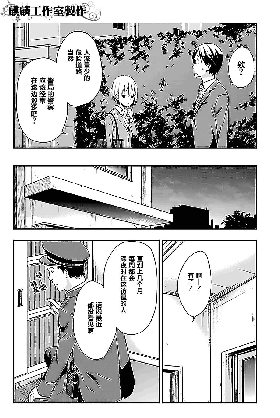 多米诺 第1话 第21页