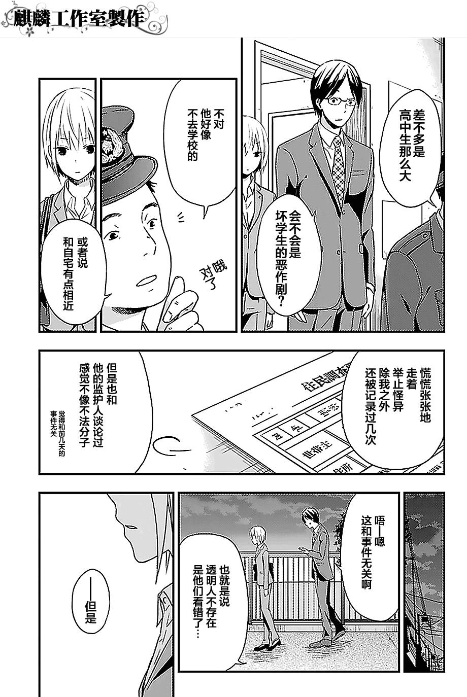 多米诺 第1话 第22页