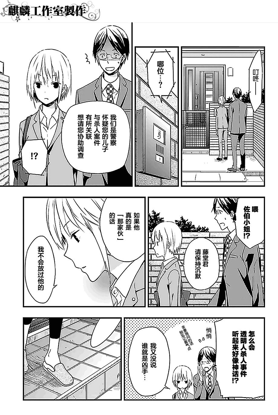 多米诺 第1话 第25页