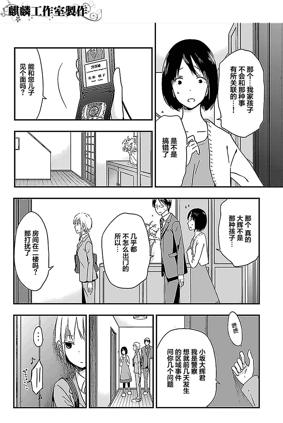 多米诺 第1话 第26页