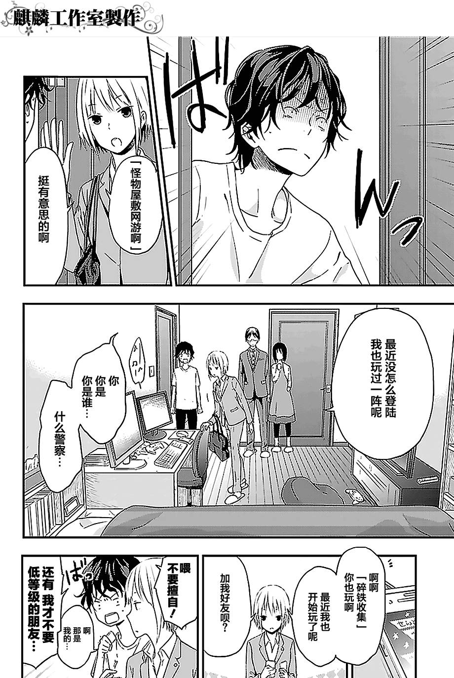 多米诺 第1话 第28页