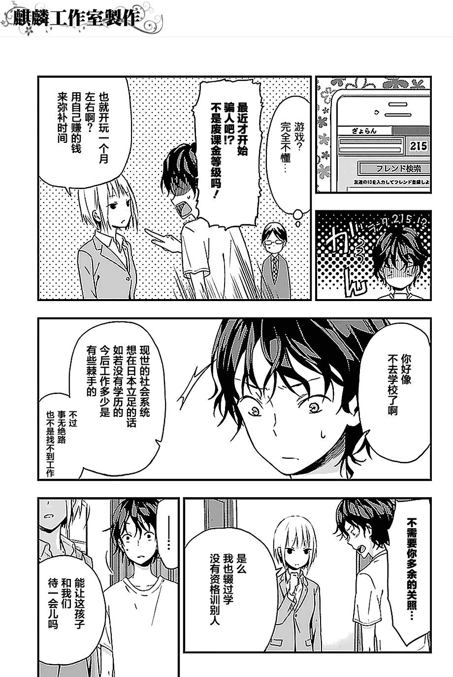 多米诺 第1话 第29页