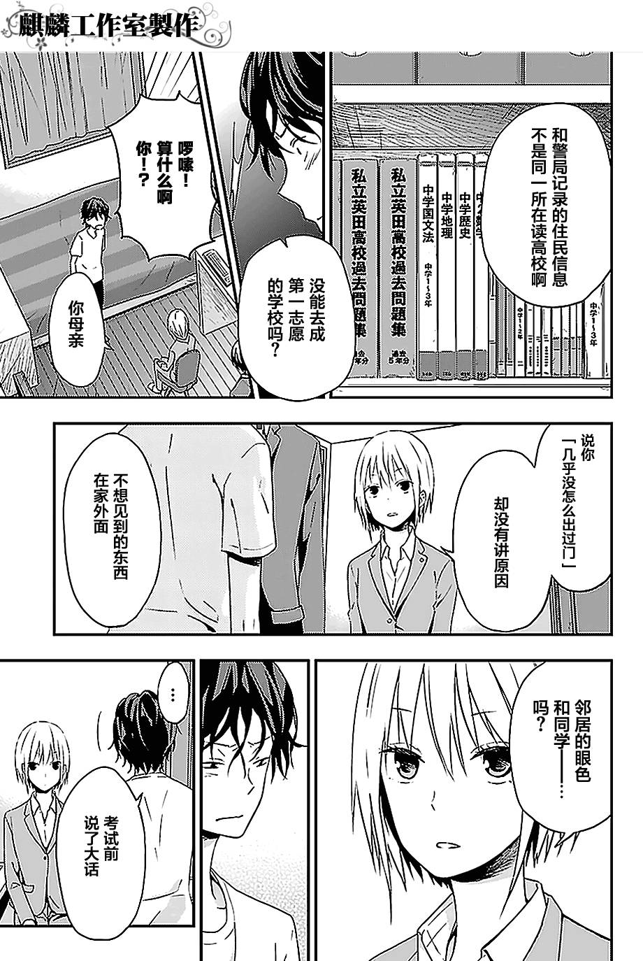 多米诺 第1话 第31页