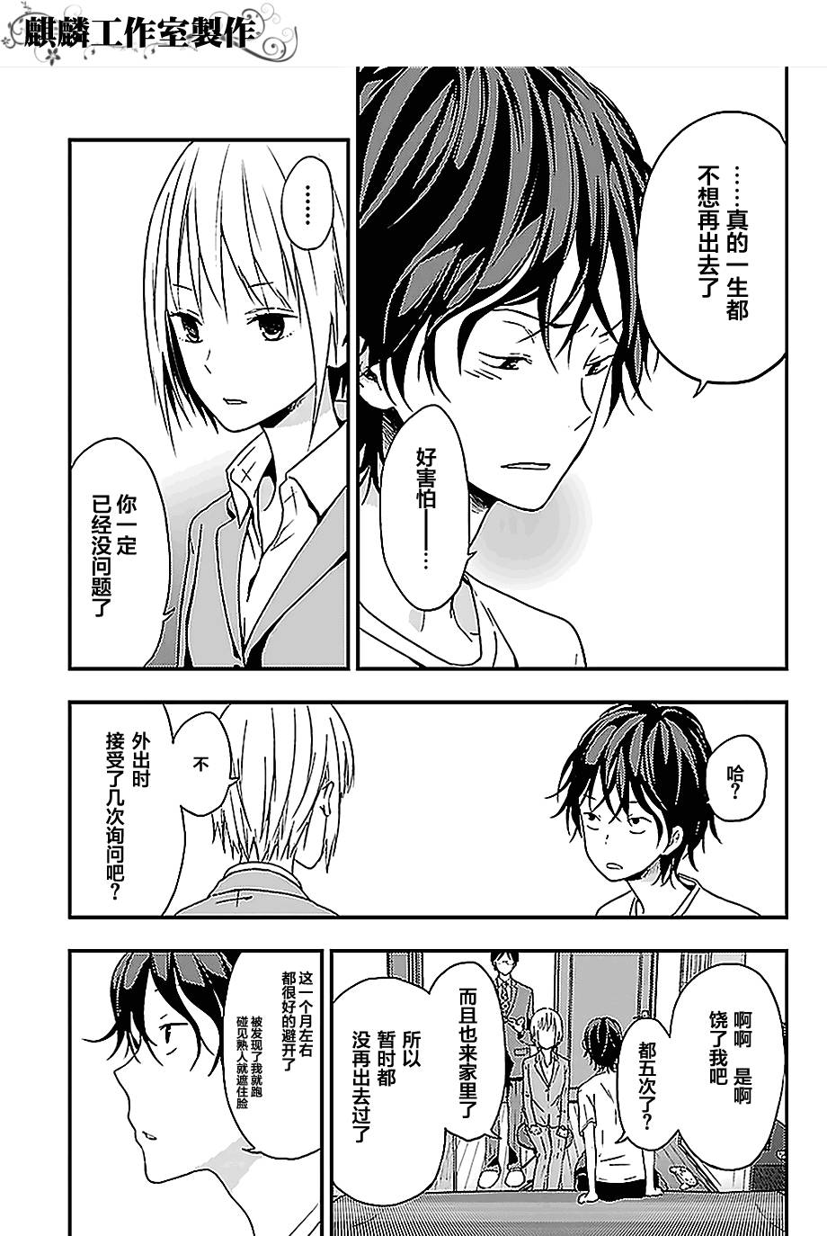 多米诺 第1话 第33页