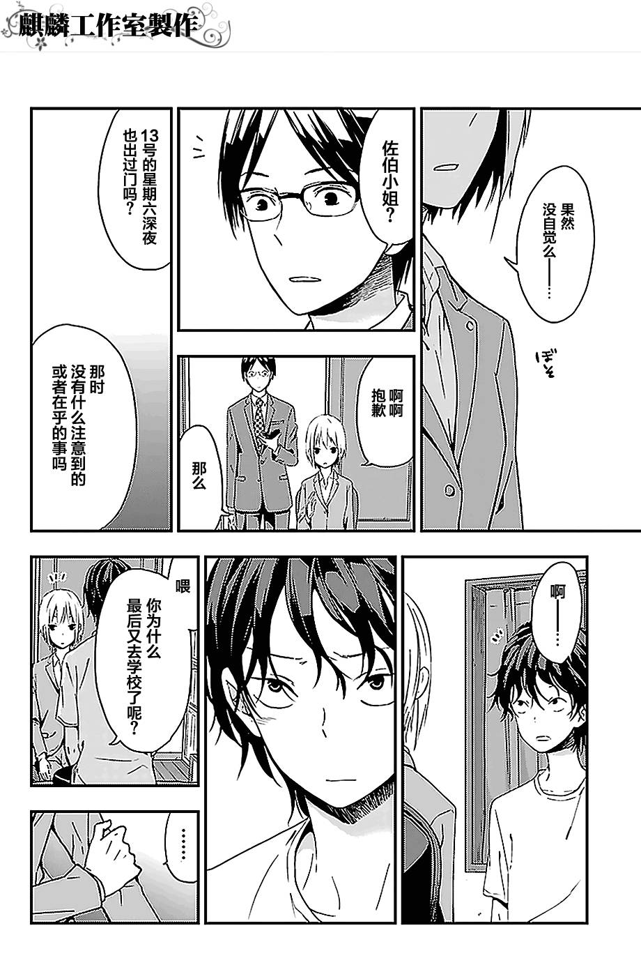 多米诺 第1话 第34页