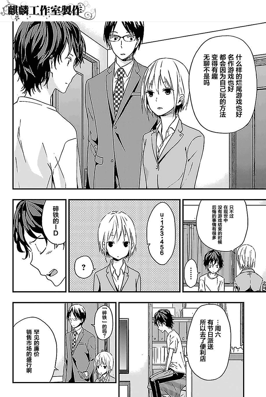 多米诺 第1话 第36页