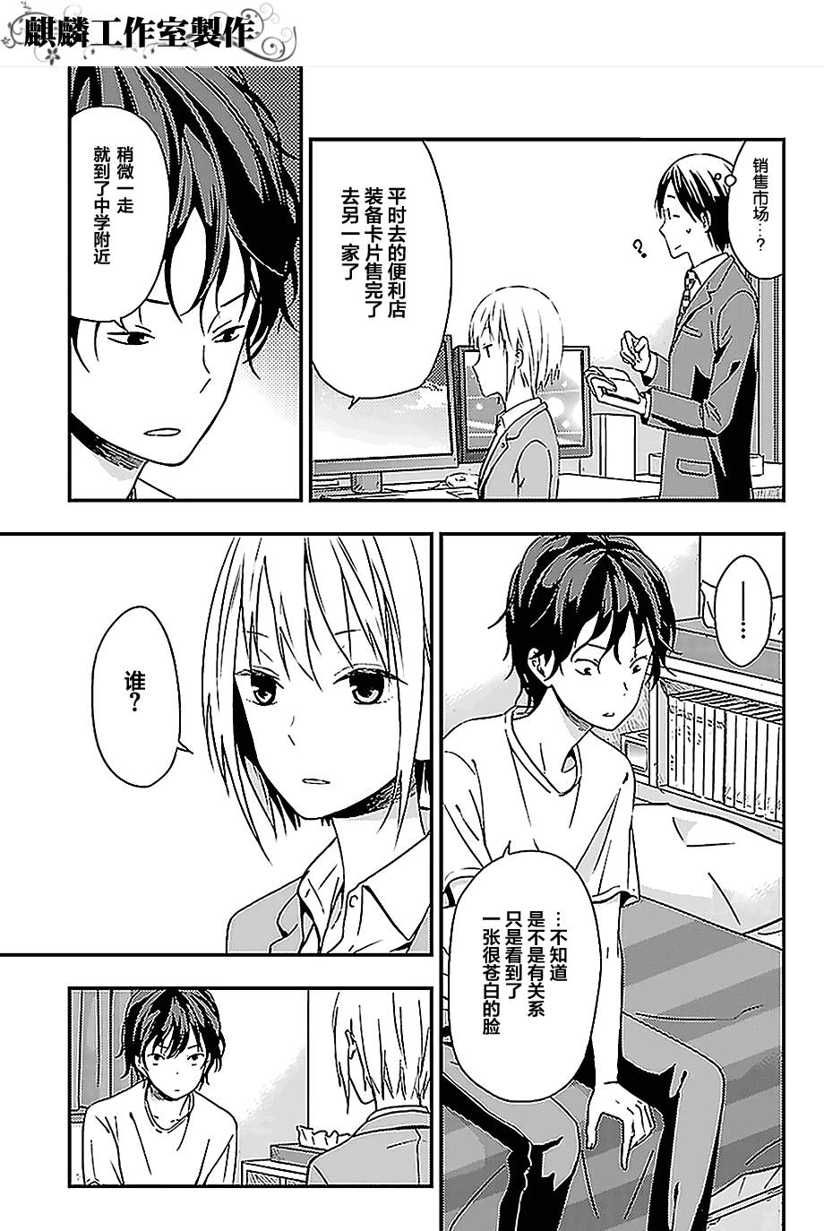 多米诺 第1话 第37页