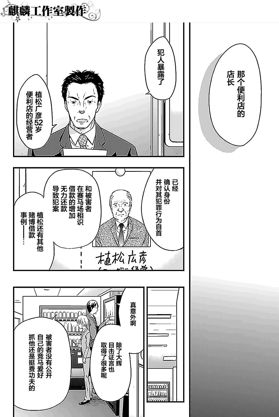 多米诺 第1话 第38页