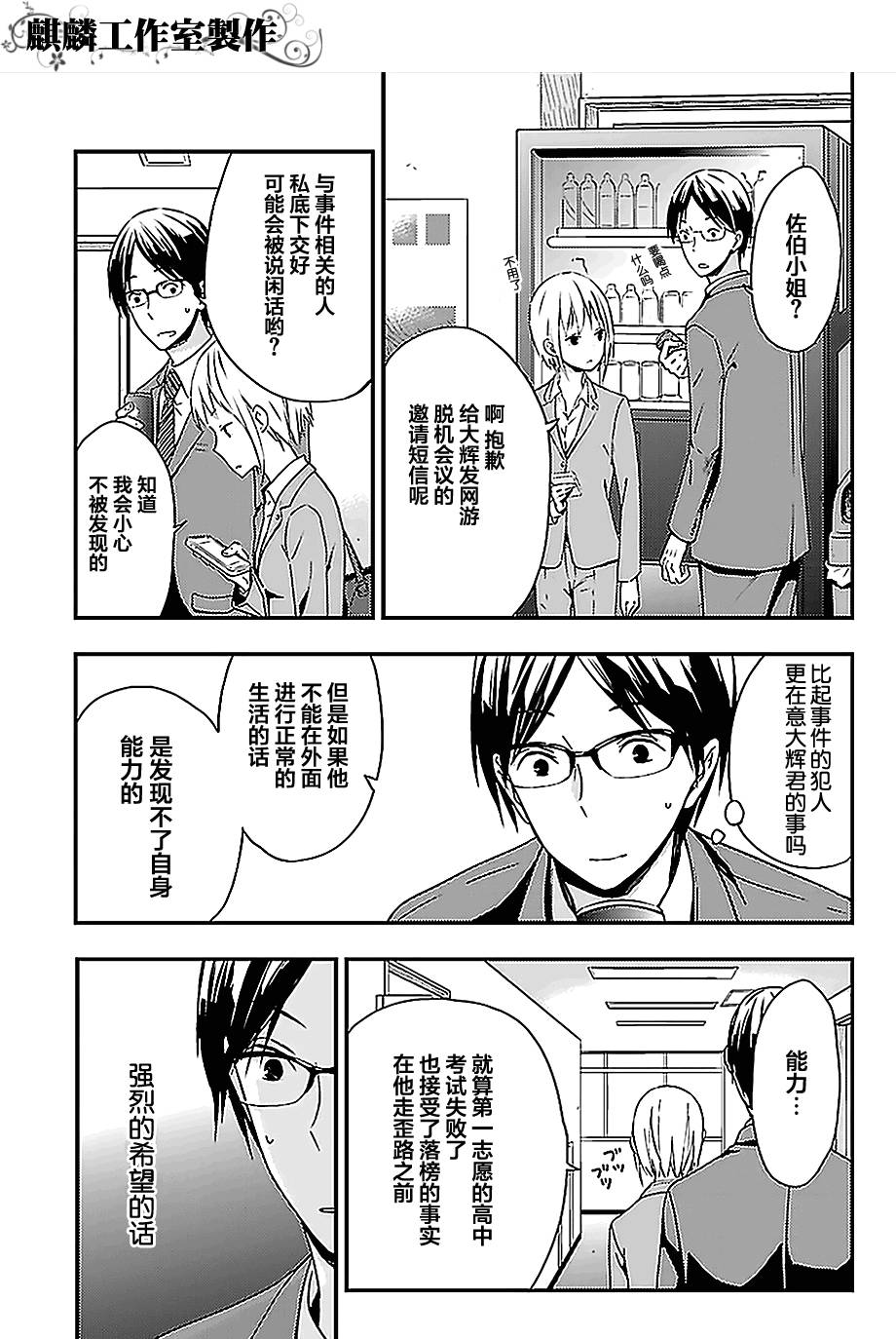 多米诺 第1话 第39页