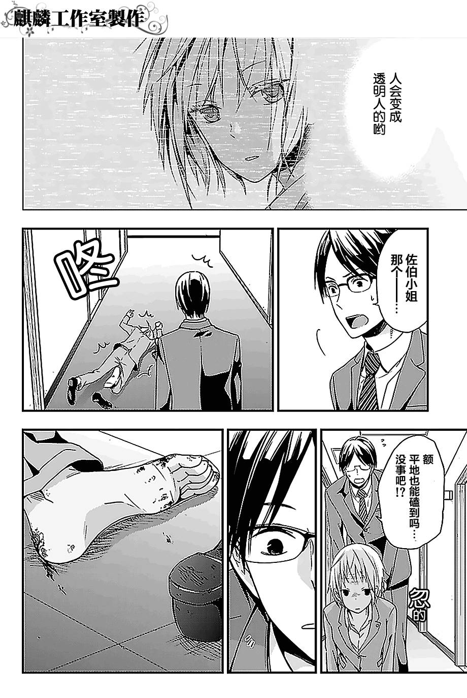 多米诺 第1话 第40页