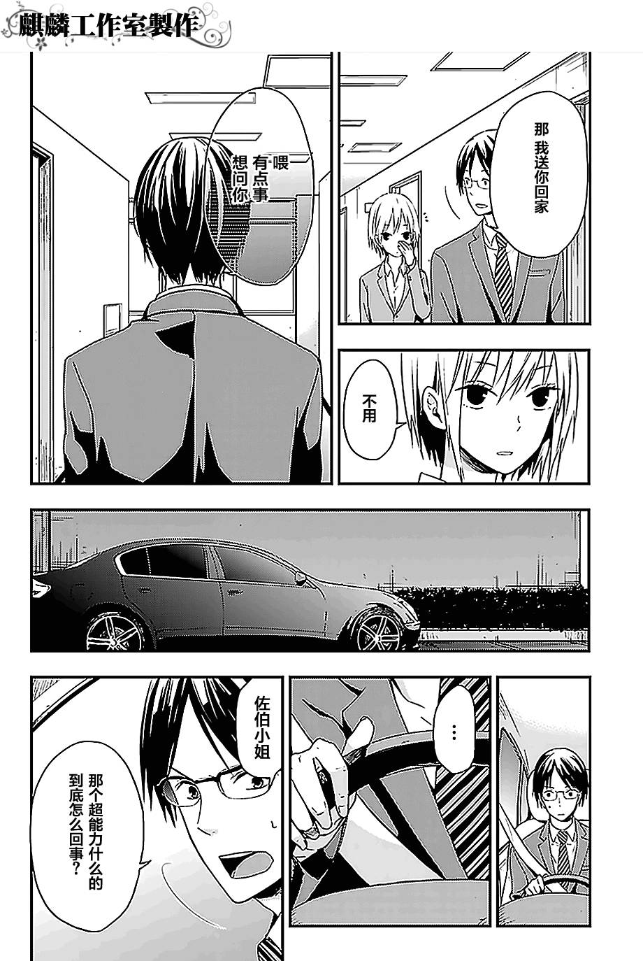 多米诺 第1话 第42页