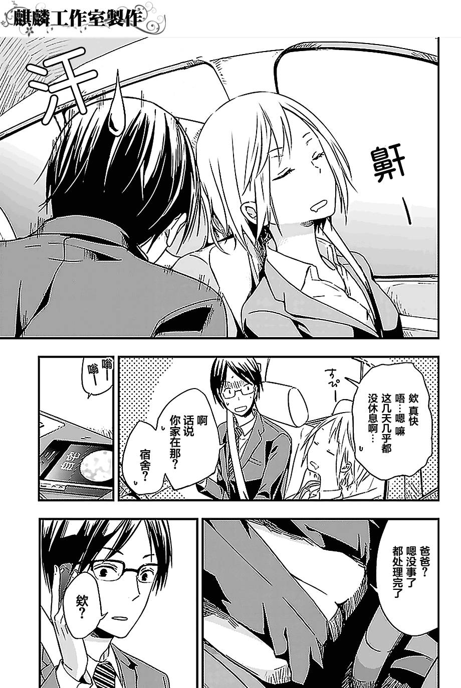 多米诺 第1话 第43页