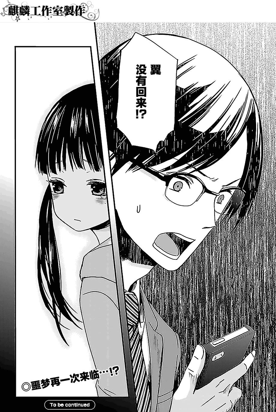 多米诺 第1话 第44页