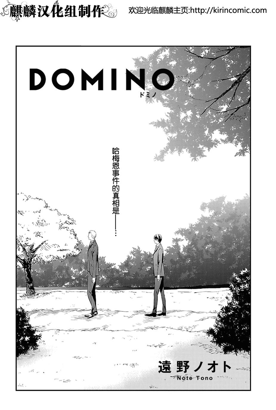 多米诺 第10话 第1页