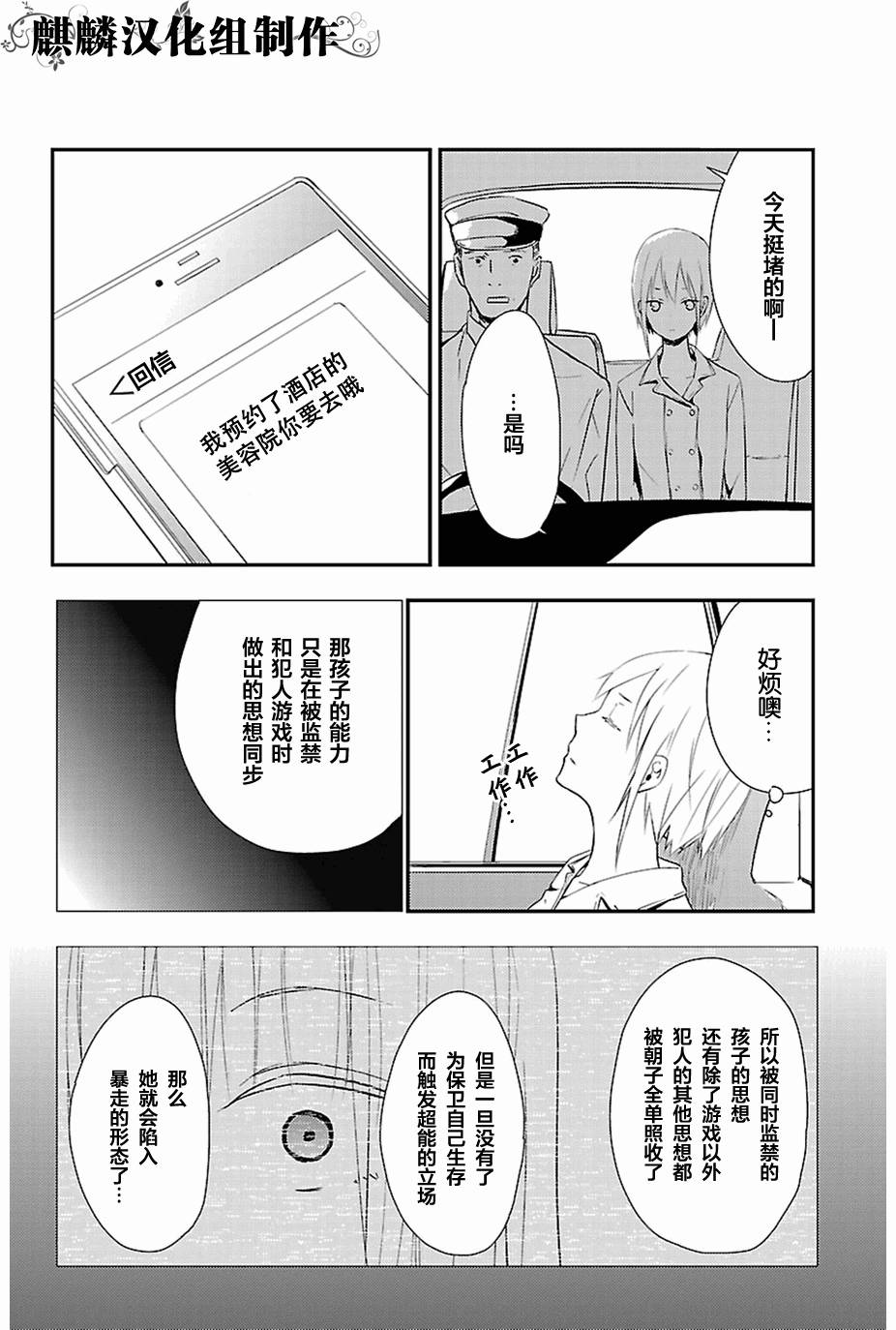 多米诺 第10话 第11页