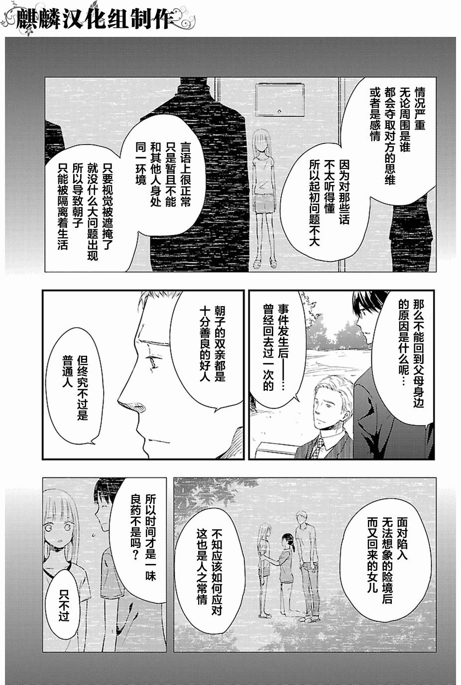 多米诺 第10话 第12页