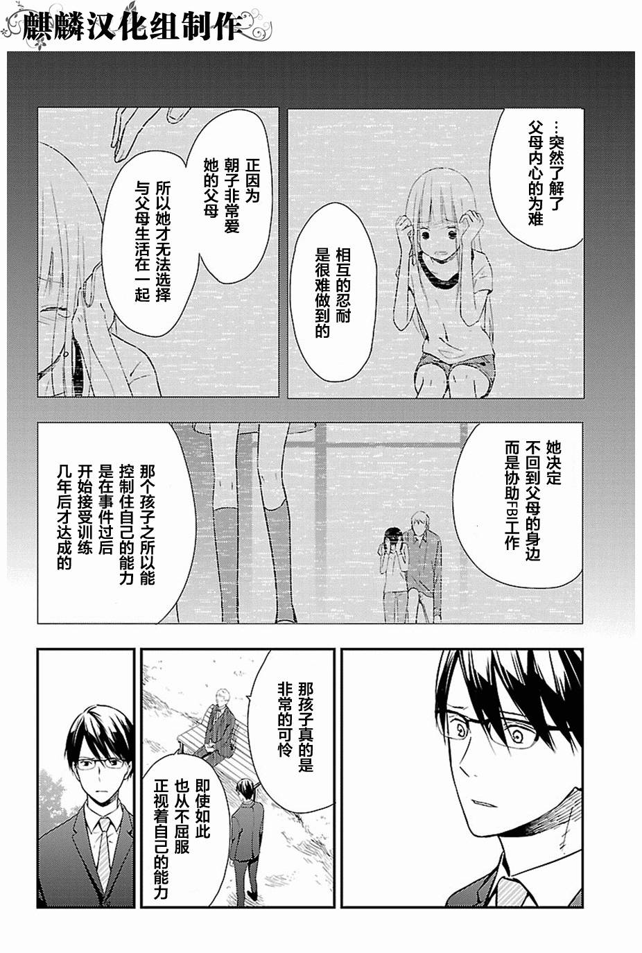 多米诺 第10话 第13页