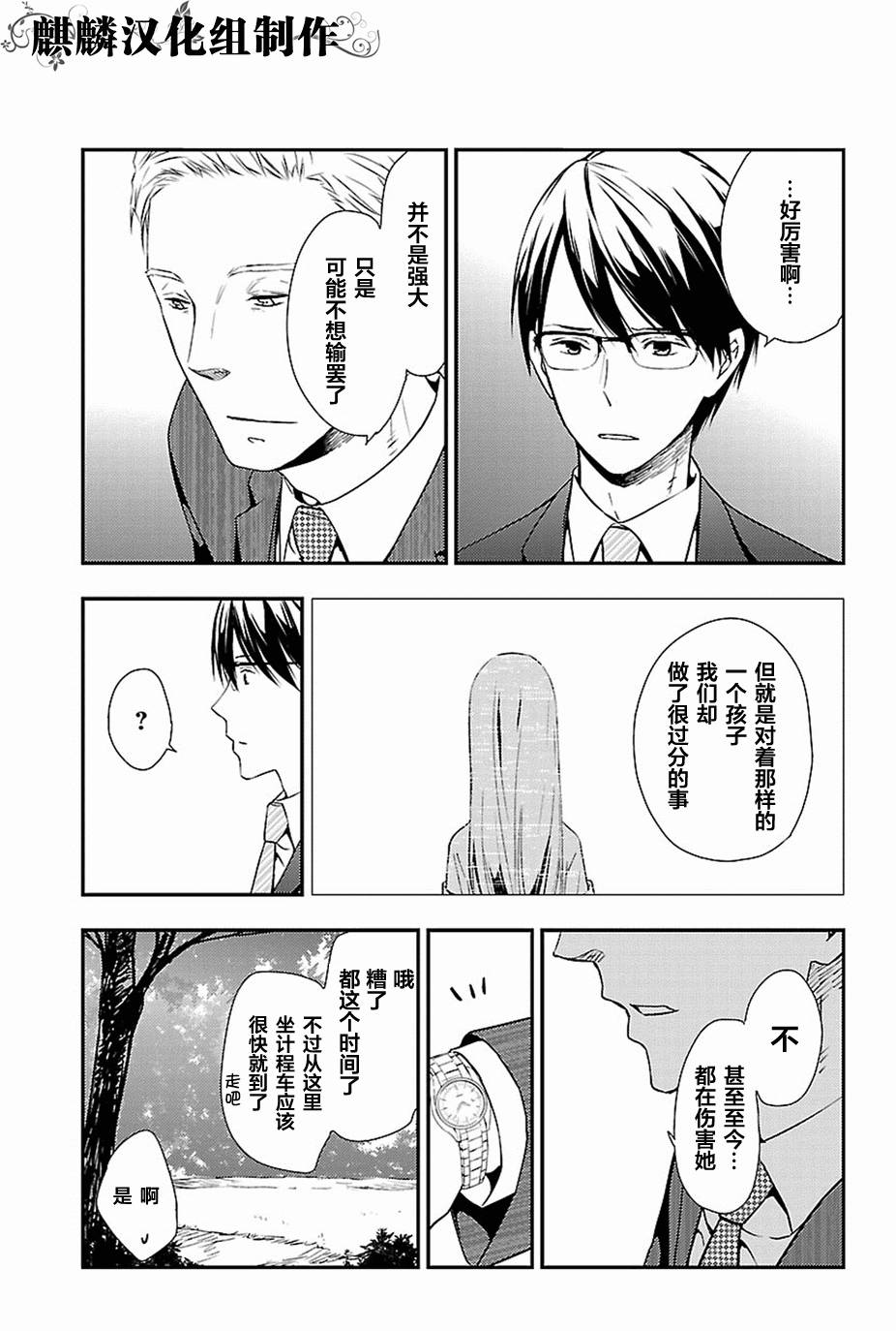 多米诺 第10话 第14页