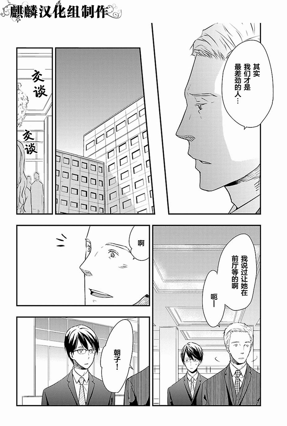 多米诺 第10话 第15页