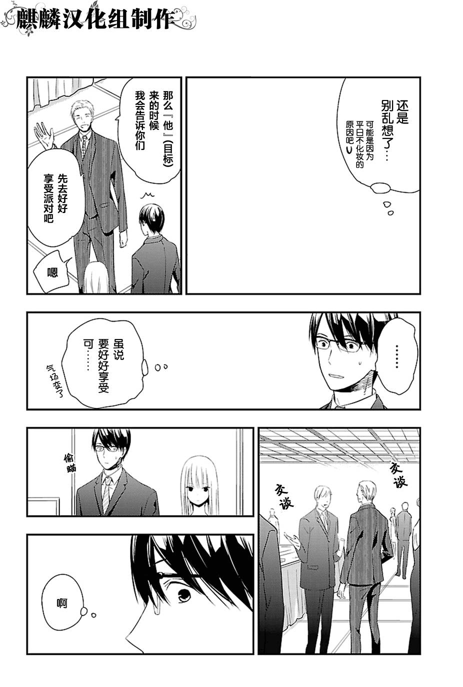 多米诺 第10话 第17页