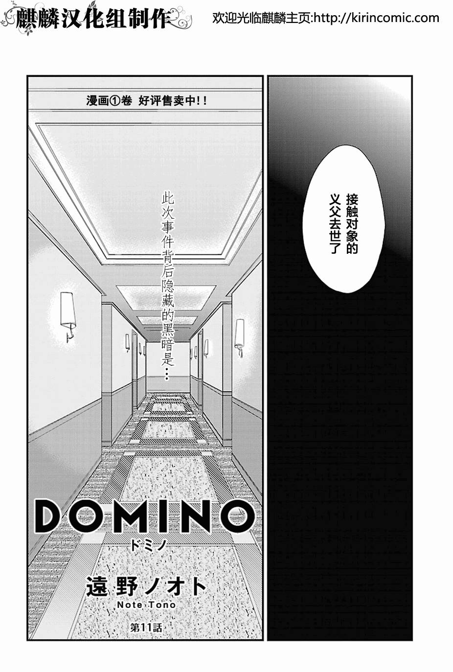 多米诺 第11话 第1页