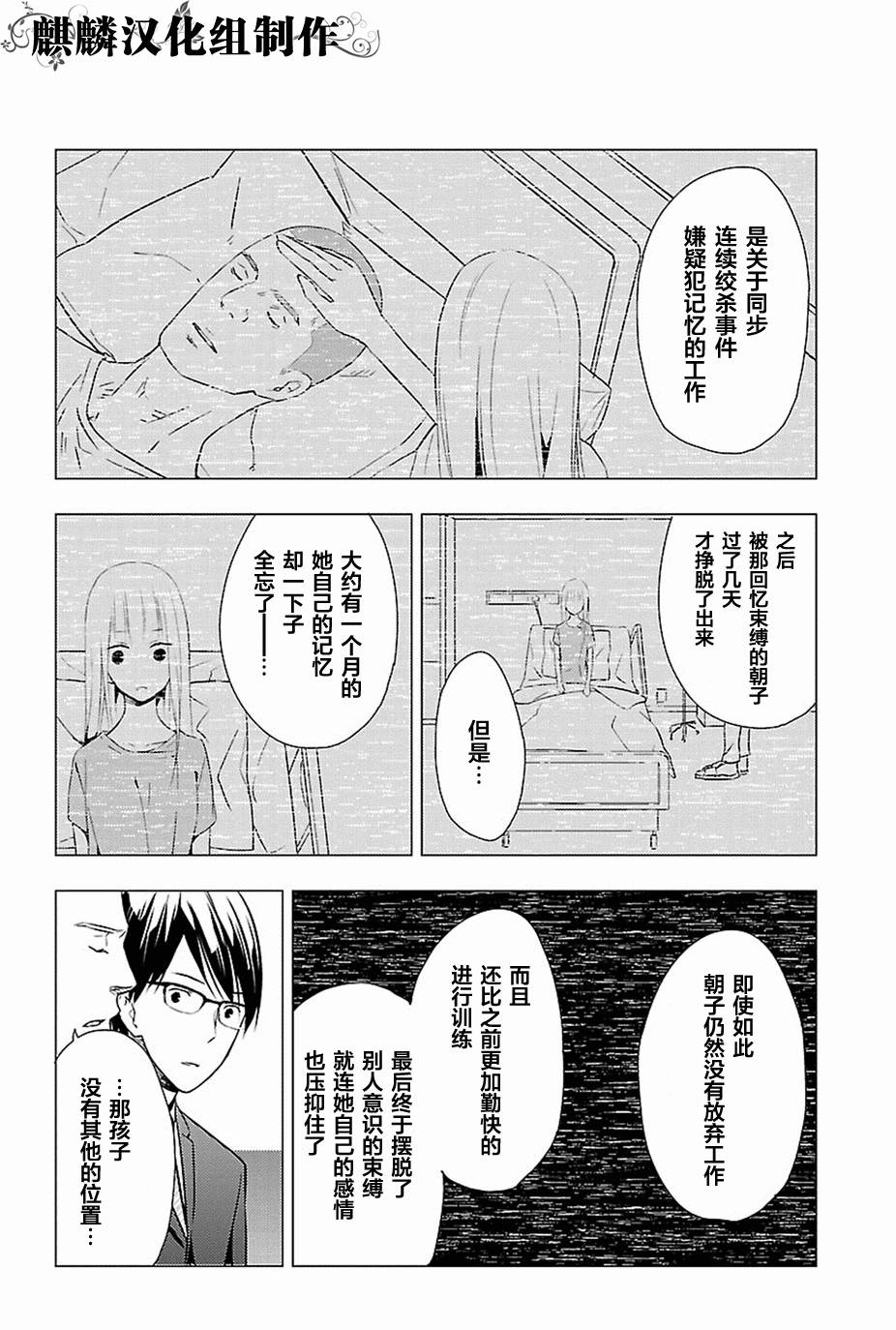 多米诺 第11话 第7页