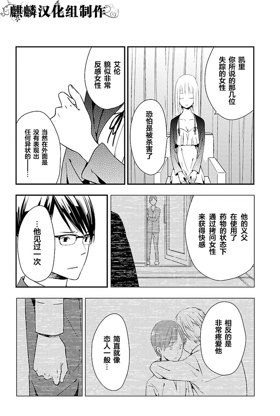 多米诺 第11话 第11页